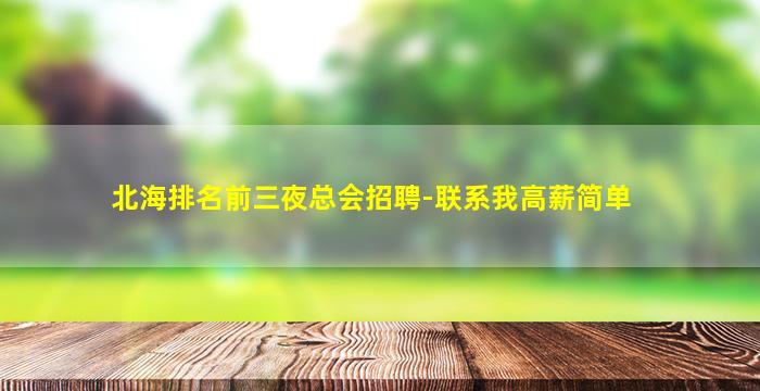 辽阳KTV招聘