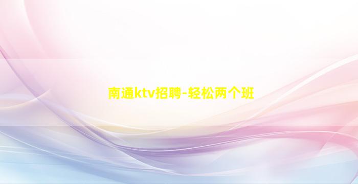 九江夜场招聘